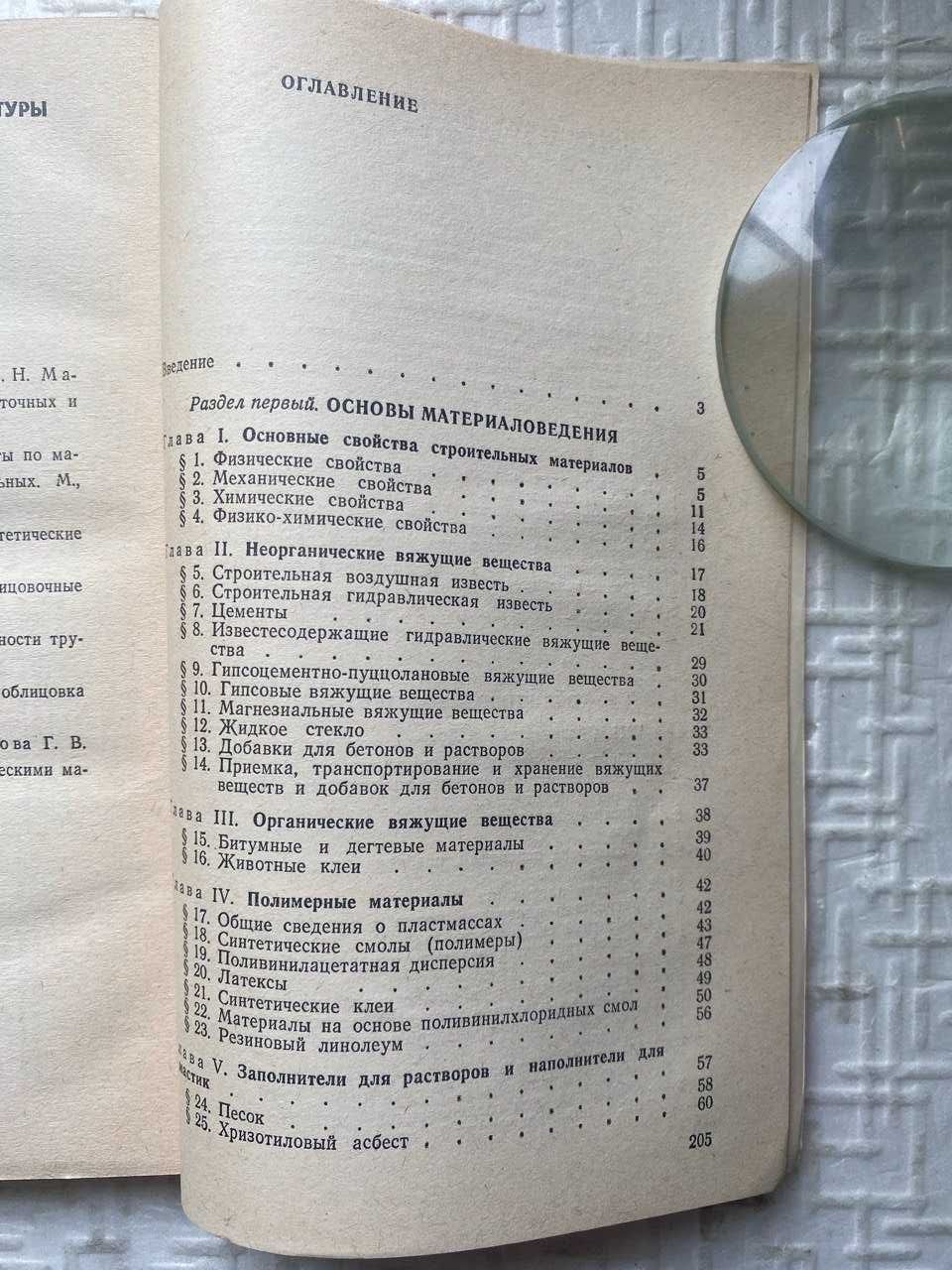 Справочник молодого облицовщика - плиточника, мозаичника