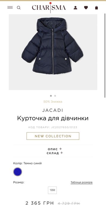 курточка Jacadi на 18 м