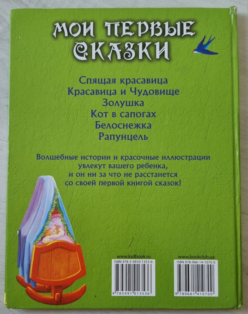 Продам книгу сказок,сказки