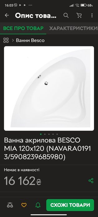 Угловая акриловая ванна.