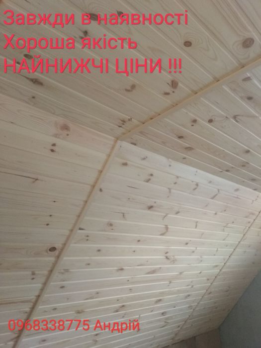 Вагонка соснова, вільхова, дошка пола, монтажна рейка ,плінтус +монтаж