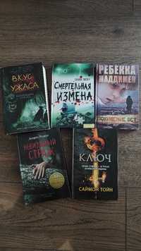 Книги детективы триллеры