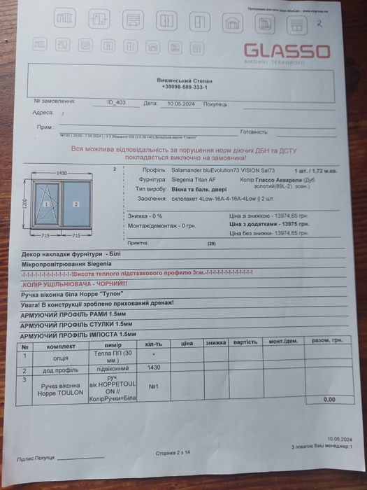 Вікна саламандра