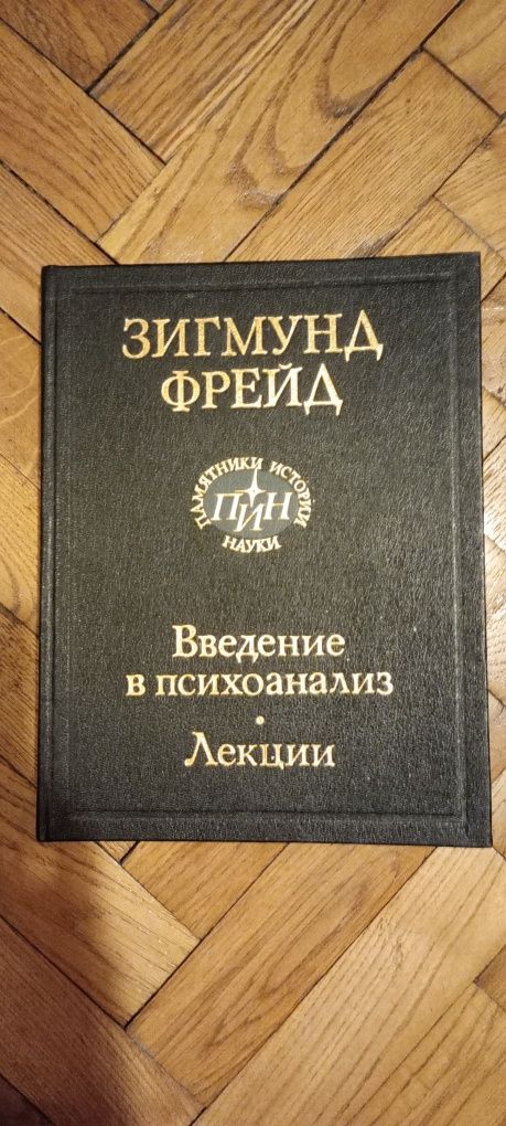 Наполеон Хилл, книга