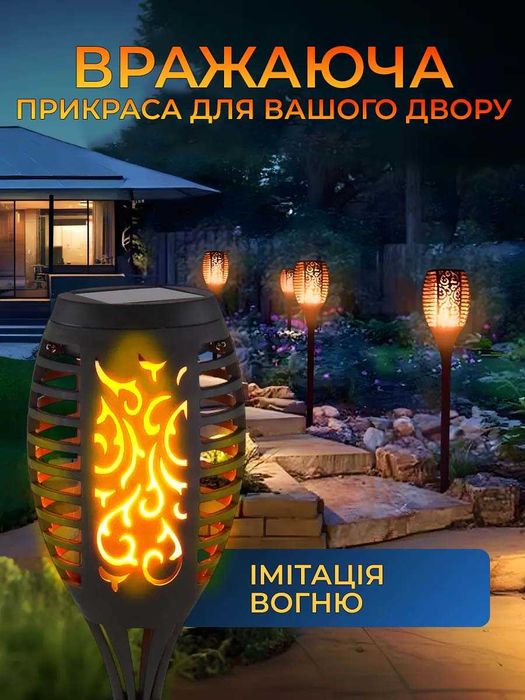 Вуличний світильник 2 шт "Факел" на сонячній батареї з імітацією вогню