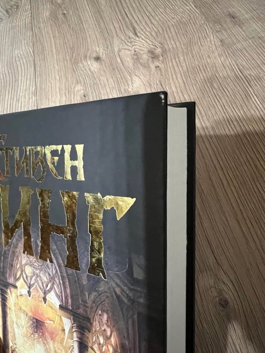 Книга «Жребий» Стівен Кінг