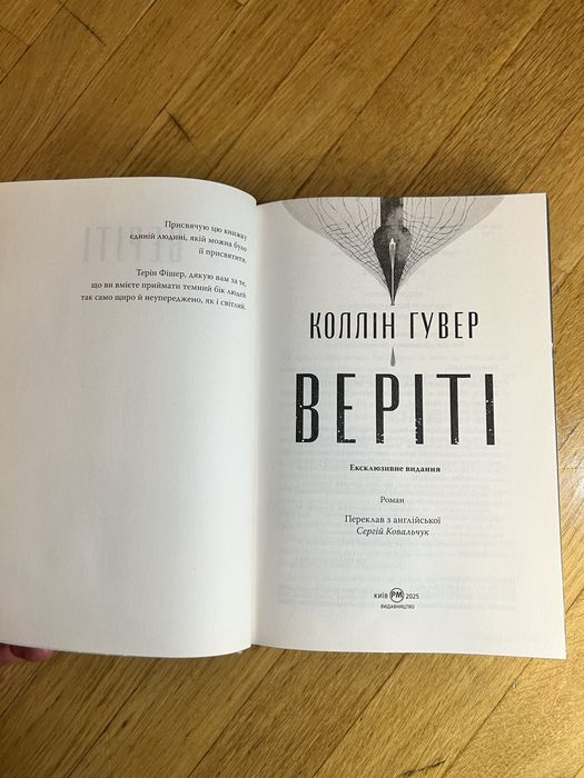 Коллін Гувер Веріті (ексклюзивне видання)