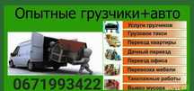 Перевозки, грузчики, вывоз мусора. Доставка