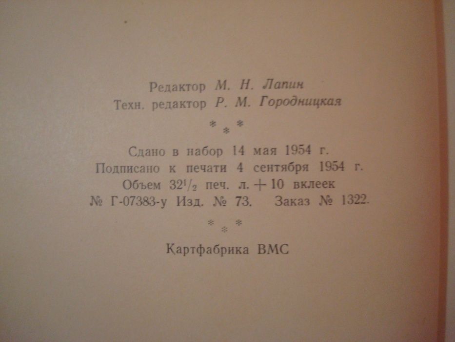 Продам книгу Лоция Черного моря 1954