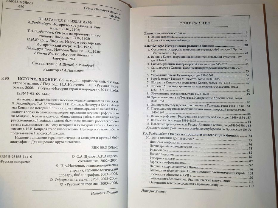 История Японии. Сборник исторических произведений.