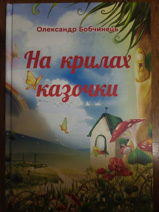 Добрі нові казки