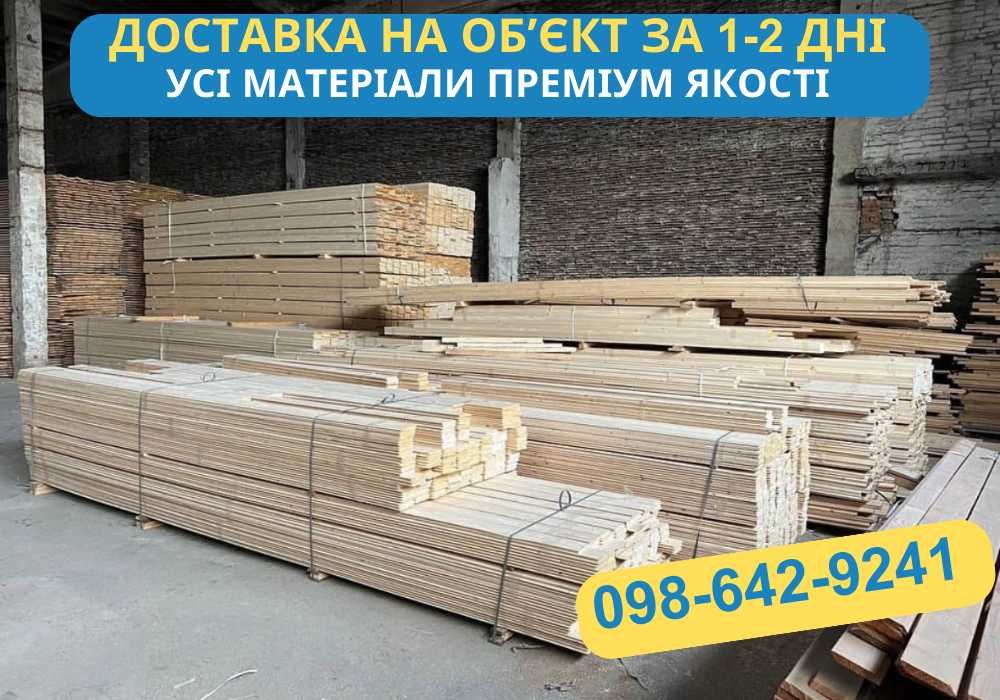 Пиломатеріали ПІД КЛЮЧ Виготовлення Продаж Матеріали для оздоблення