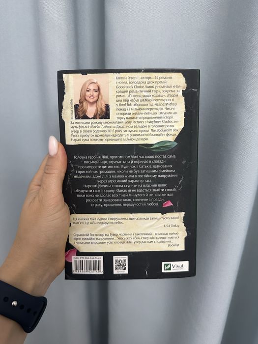 Покинь, якщо кохаєш Коллін Гувер