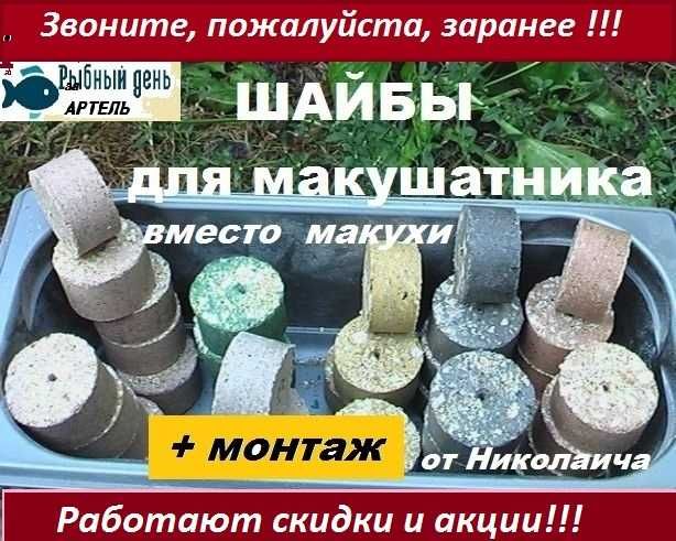 .Шайбы "ТЕХНО-КАРП" на  МАКУШАТНИК! Технопланктон.  Монтажи. Прикорм.