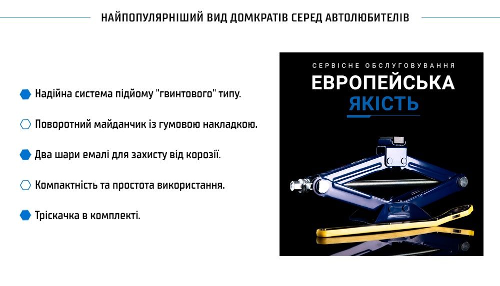Домкрат винтовой "ромб" с трещоткой Vitol 1.5т (104-390 mm)