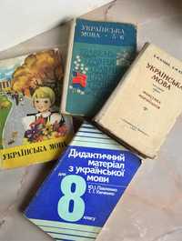 Учебники школьные українська мова 4 кл, 5-6 кл,