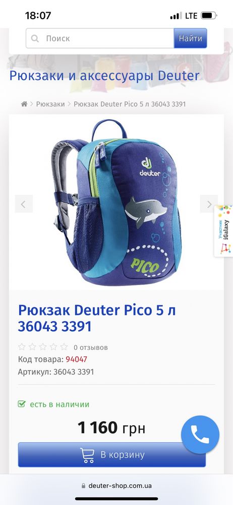 Рюкзак дитячий deuter pico 5л оригінал як новий!!