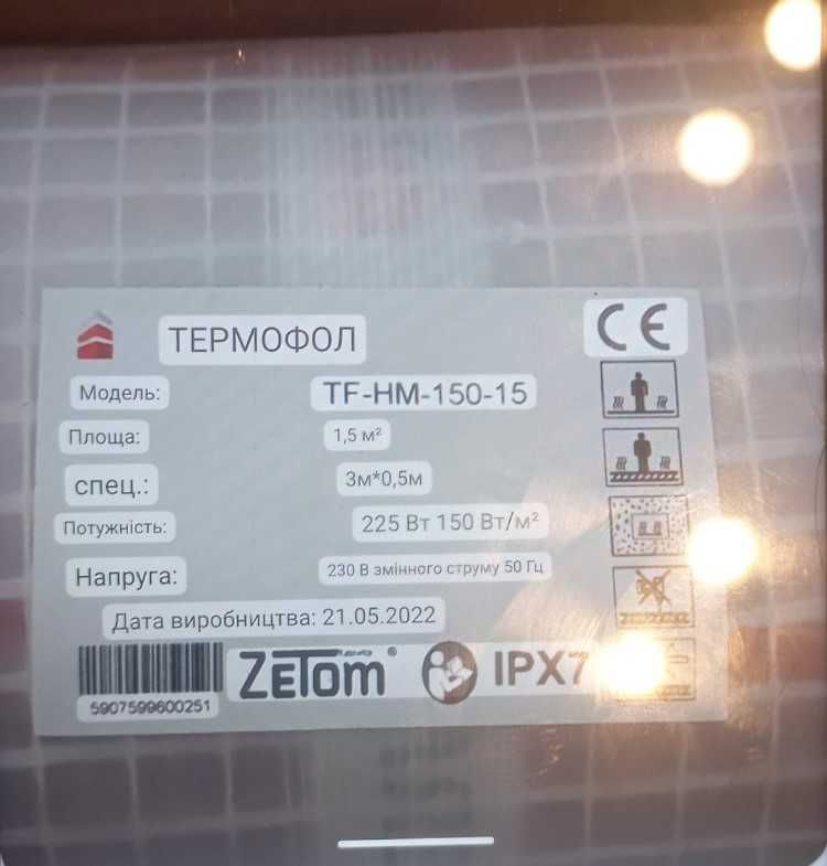 Тепла підлога TERMOFOL TF-HM-150-150 та TF-HM-150-15