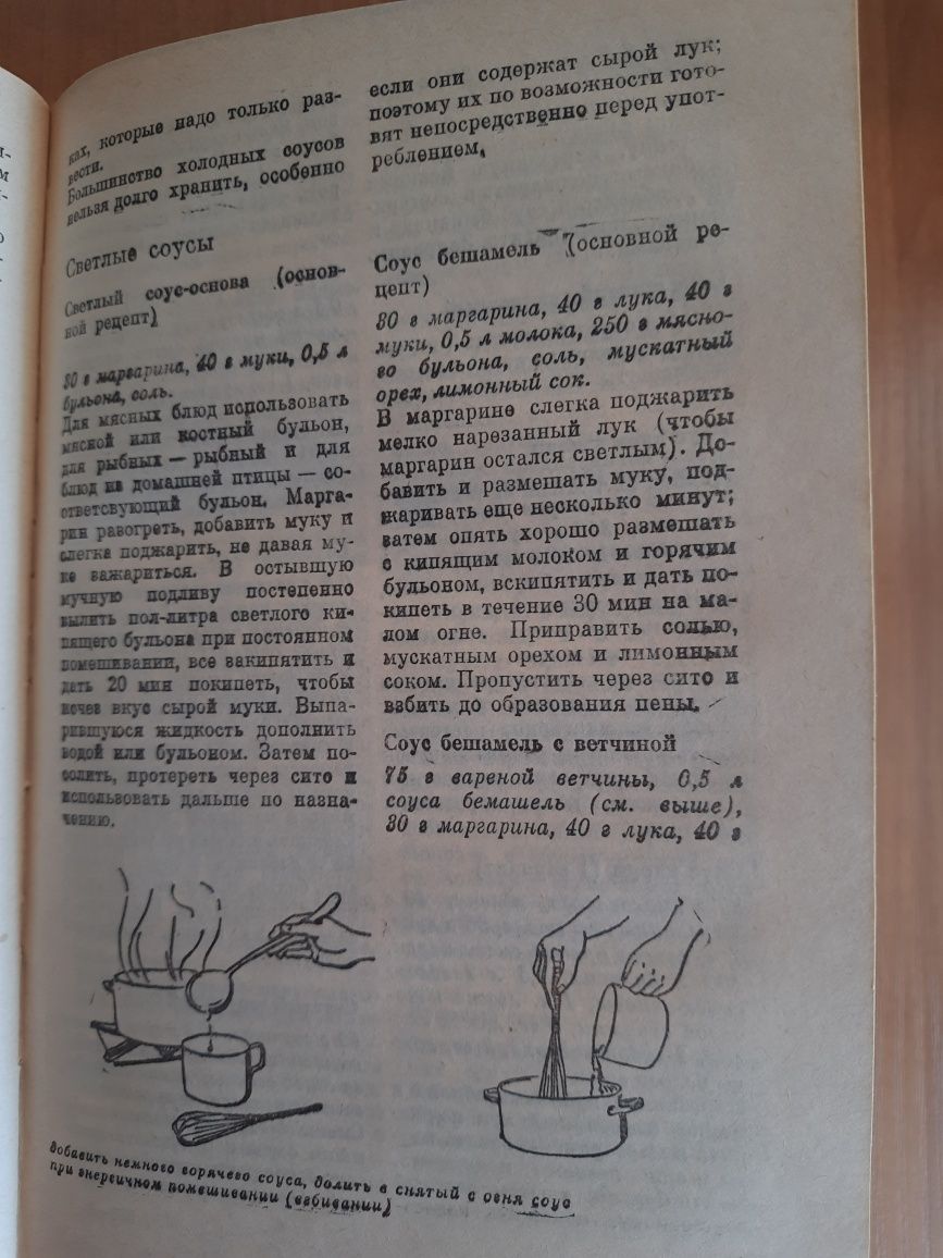 Кухонная книга,  книга рецептов 1981 год