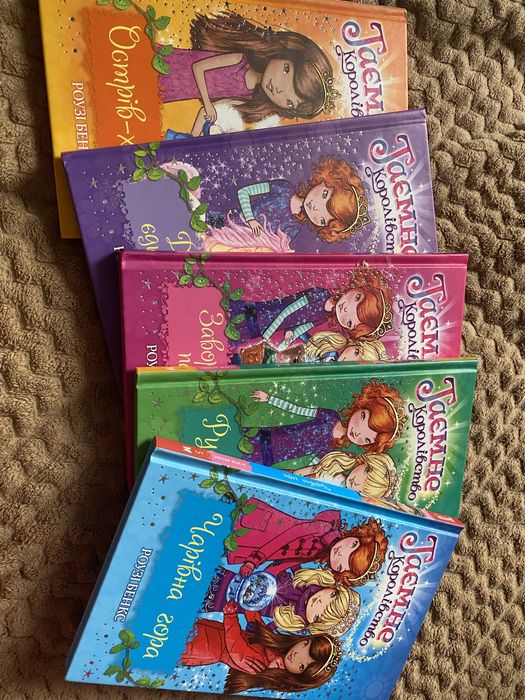 Книги Таємне Королівство