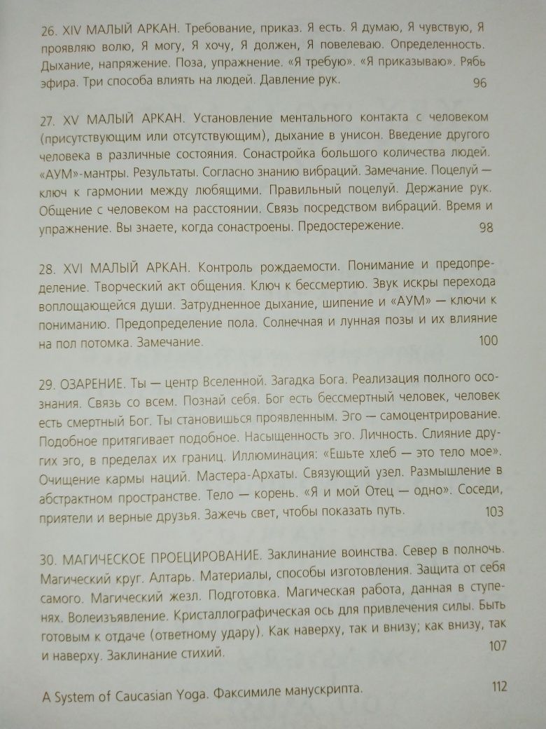 Стефан Колонна Валевский.Кавказкая йога.240 стр.