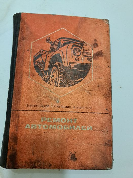 Книга, Ремонт автомобілів, електрика авто