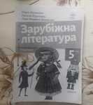 Підручники, книги 5 клас Нуш