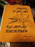 книга фантастика русский перевод с польского Яцек Дукай Ксаврас Выжрын