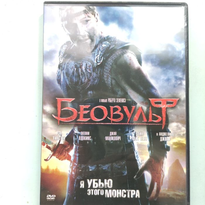 DVD Беовульф (лицензия)