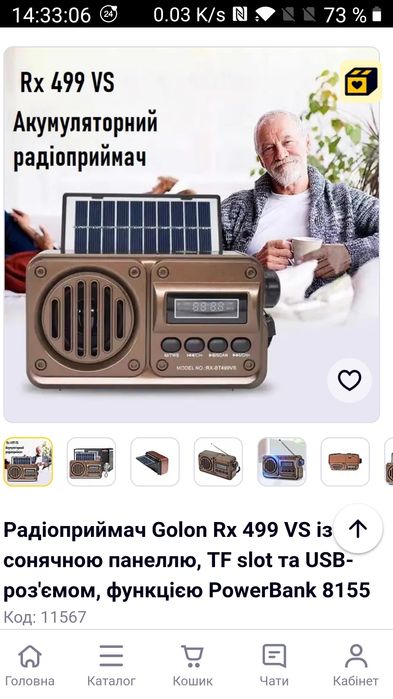 Радио приймач на сонячнi панели