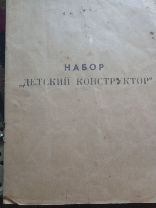 Конструктор детский