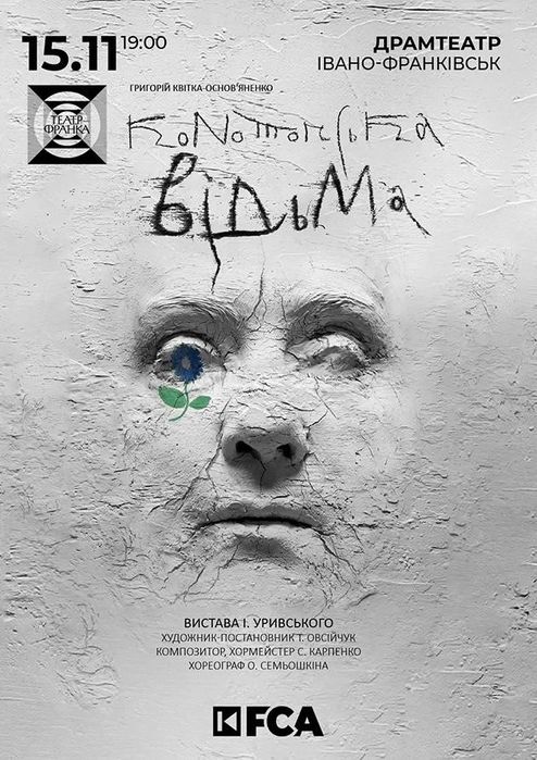 Конотопська Відьма у Франківську 15.11