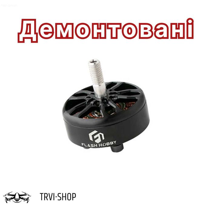 Двигун/мотор для дрона Flash Hobby Arthur 2808 1100KV fpv, дрон