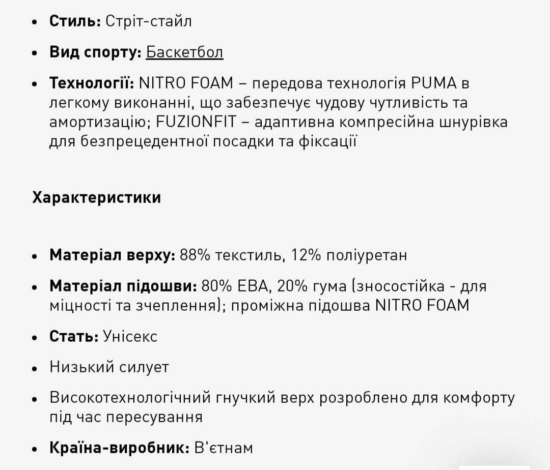 Баскетбольні кросівки Puma Fusion Nitro