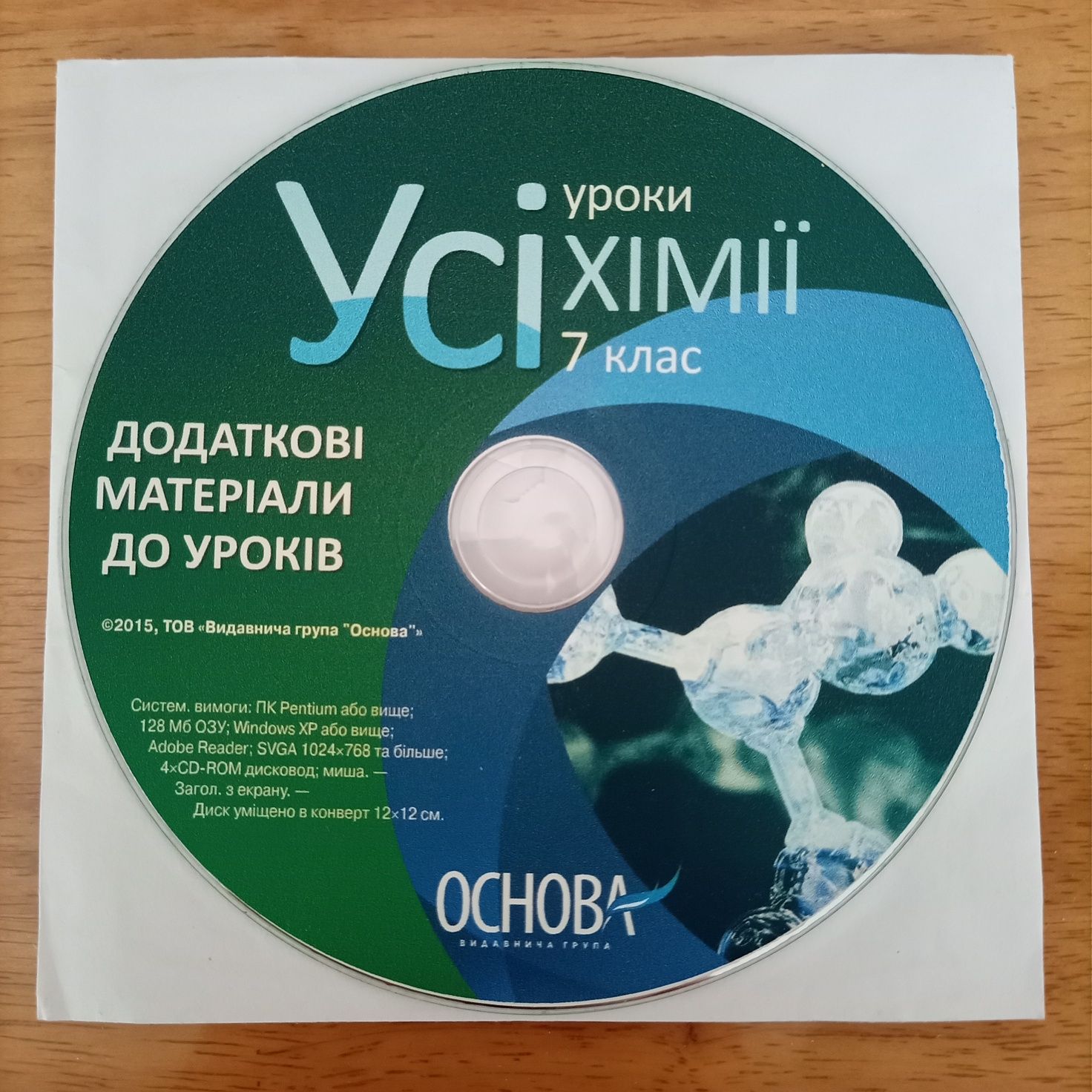 Продам посібник Усі уроки хімії В. Д. Ковальова, 7 клас