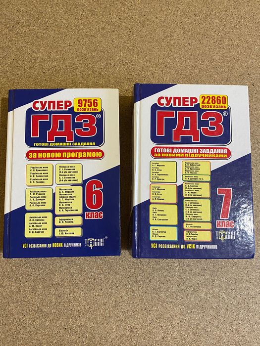 Супер ГДЗ. Готові домашні завдання. 6 клас, Торсінг