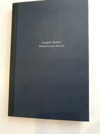Кімната для печалі / Андрій Любка (нова книга з видавництва)