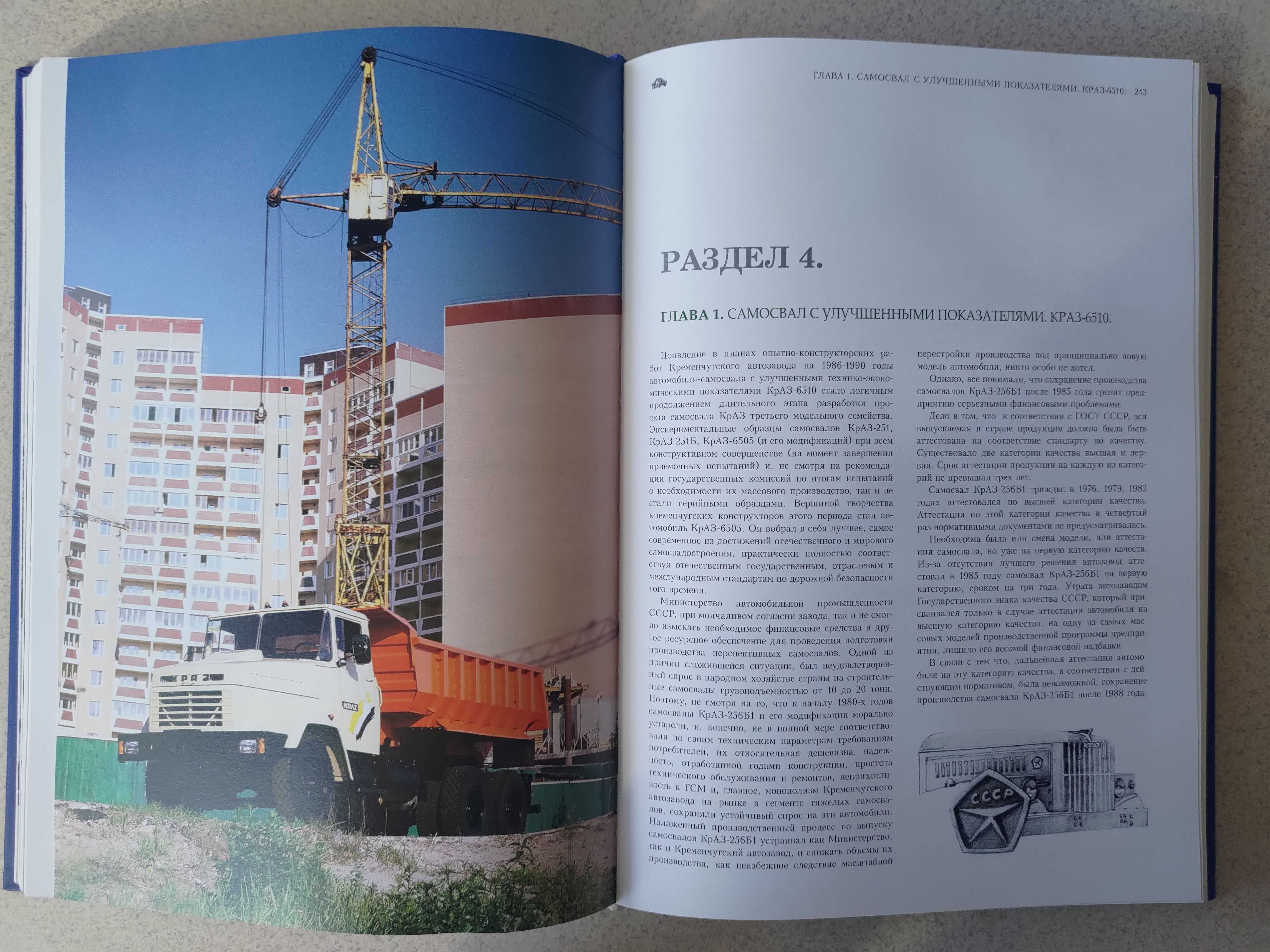 "Самосвалы из Кременчуга" Книга