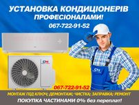 Демонтаж-Монтаж кондиционера Вентиляция,Ремонт,Заправка фреоном-ДЕШЕВО