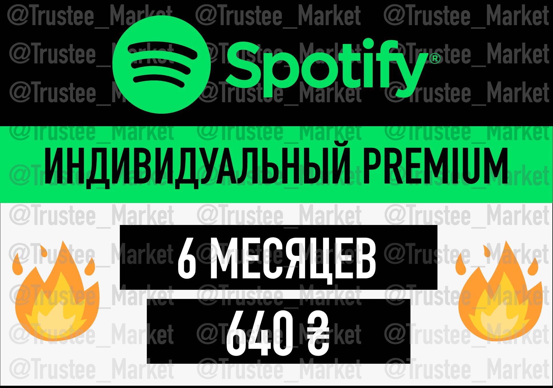 Spotify Premium / Подписка Спотифай