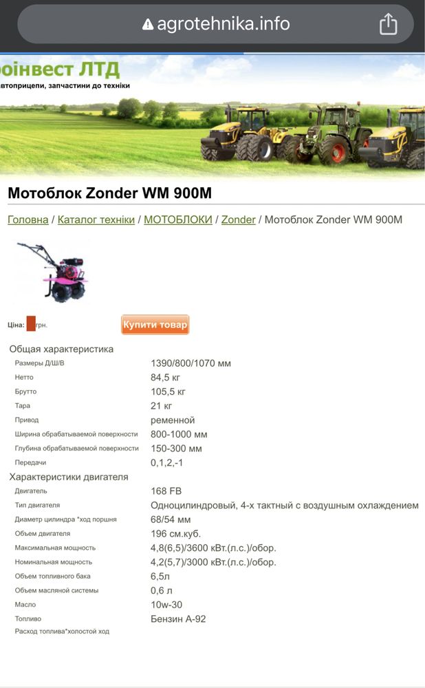 Мотоблок, культиватор Zonder WM 900 M