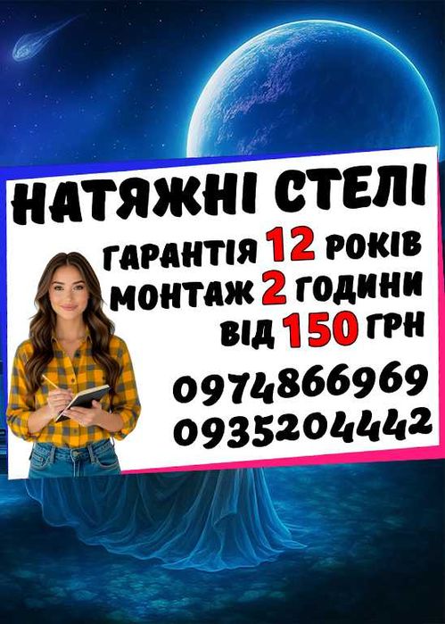 Натяжна стеля від 150 грн ТЕЛЕФОНУЙТЕ!  (Натяжные потолки Одесса)