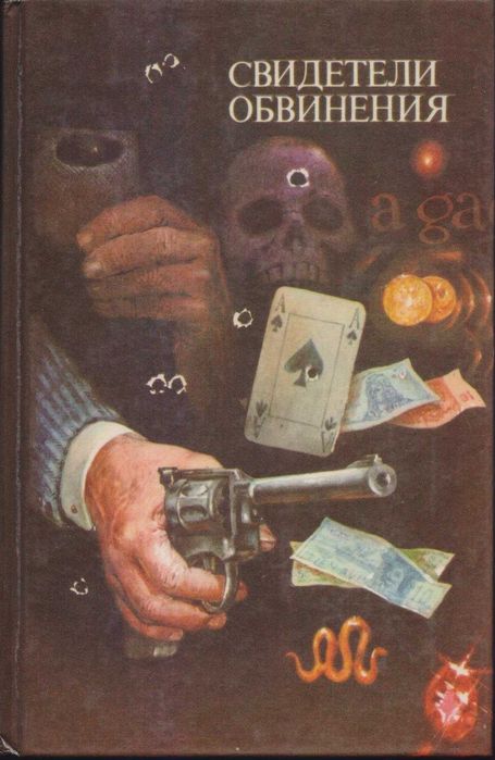 Зарубежные политические, шпионские детективы (44 книги)