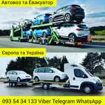 Попутний Евакуатор АВТОВОЗ Україна Європа ПОПУТНІЙ Попутный Эвакуатор