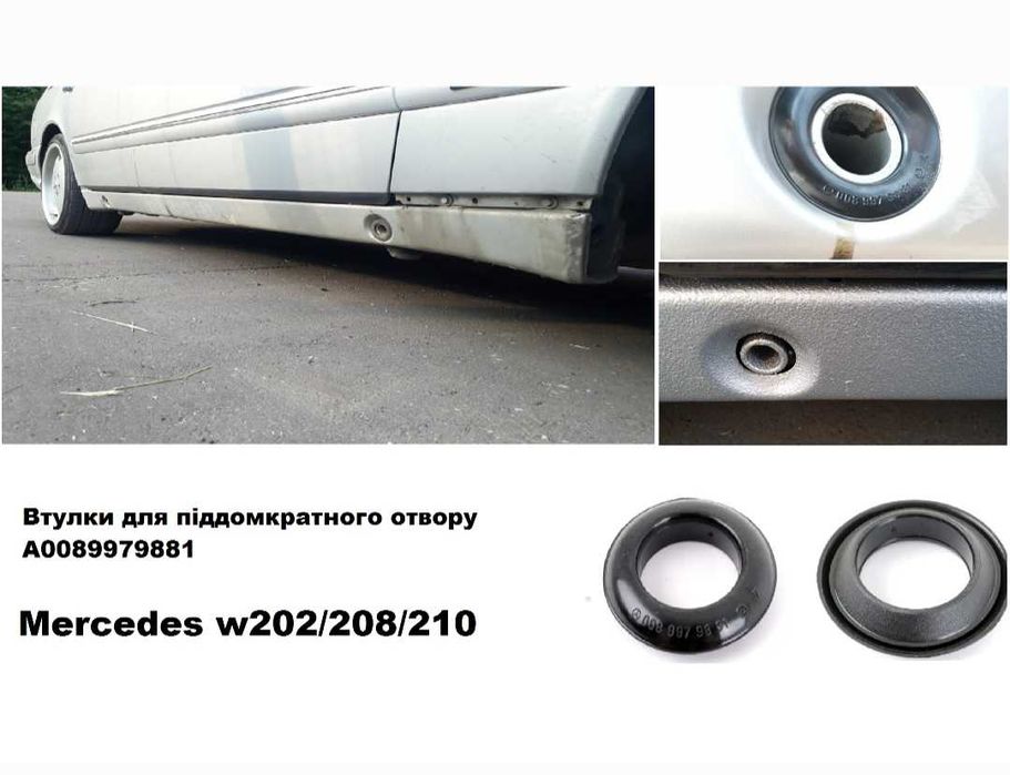 Заглушка отвору порога мерседес Vito 638/w124/w140/w210/w202