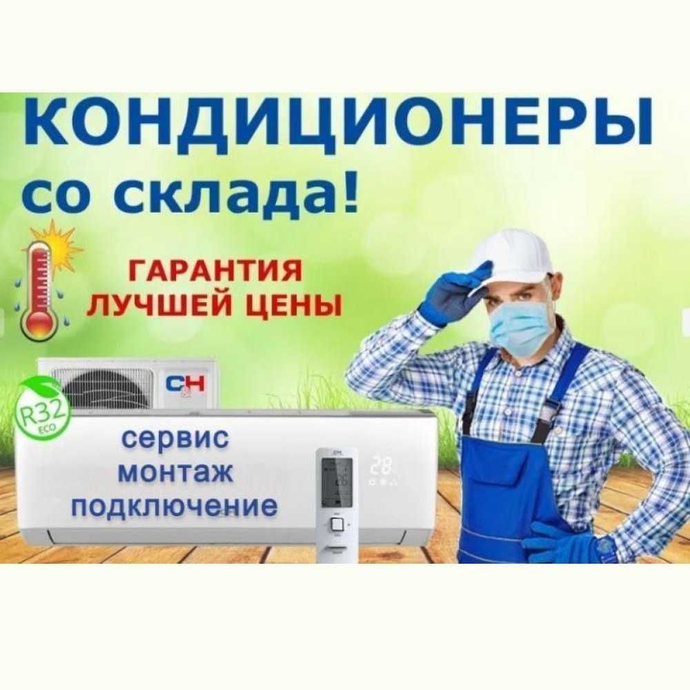 РАСПРОДАЖА. Кондиционеры SkyLux, C&H, Gorenja, LG, Olmo.. . Монтаж.