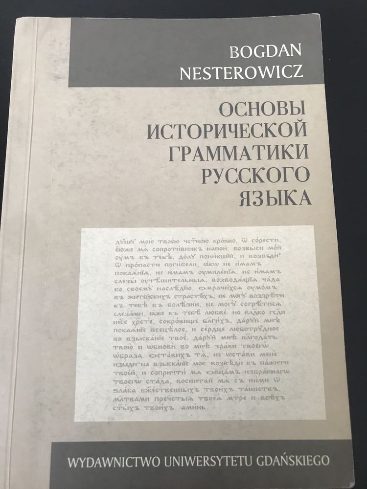 B. Nesterowicz    Основы исторической грамматики русск. языка