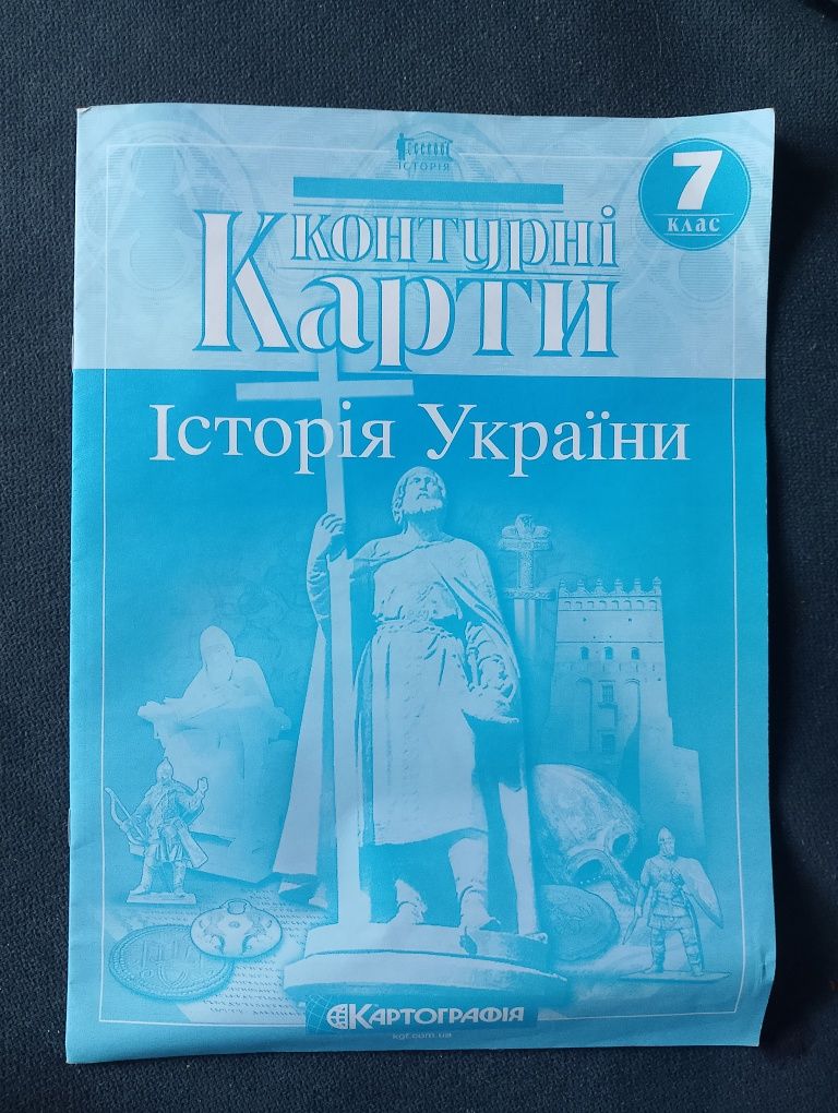 Контурні карти, атласи 7, 8 клас