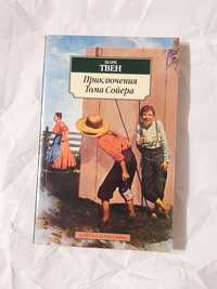 Книга "Приключение Тома Сойера"