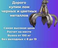 Металлолом металл 7 грн